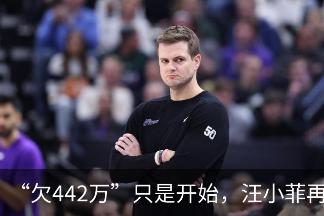 “欠442万”只是开始，汪小菲再迎2大重锤，张兰担心的事发生