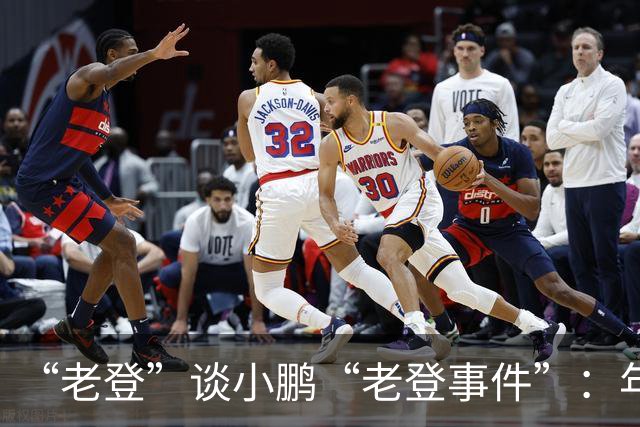 “老登”谈小鹏“老登事件”：年轻人开炮，不用纠结！