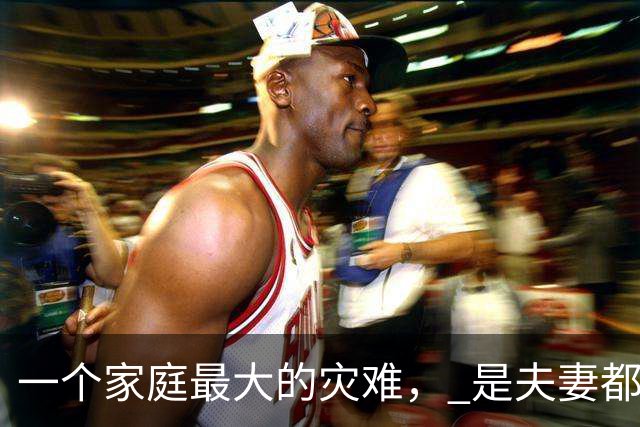 一个家庭最大的灾难， 是夫妻都过了60岁，还处于以下这4种状态