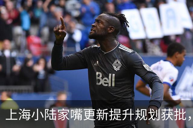 上海小陆家嘴更新提升规划获批，明珠广场、陆家嘴云廊项目将重点推进