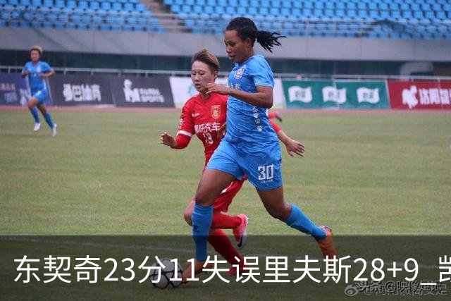 东契奇23分11失误里夫斯28+9 凯斯勒22+8湖人击沉快船