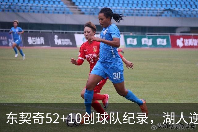 东契奇52+10创球队纪录，湖人逆转爵士3连胜里夫斯29分