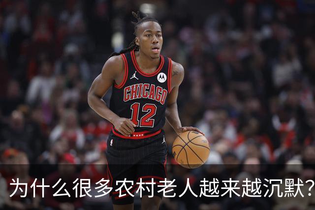 为什么很多农村老人越来越沉默？因为他们知道自己“没资格花钱”