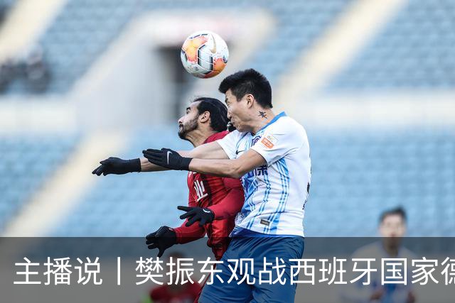 主播说丨樊振东观战西班牙国家德比，发文直呼“荒诞”，内穿皇马球衣被拒绝进入