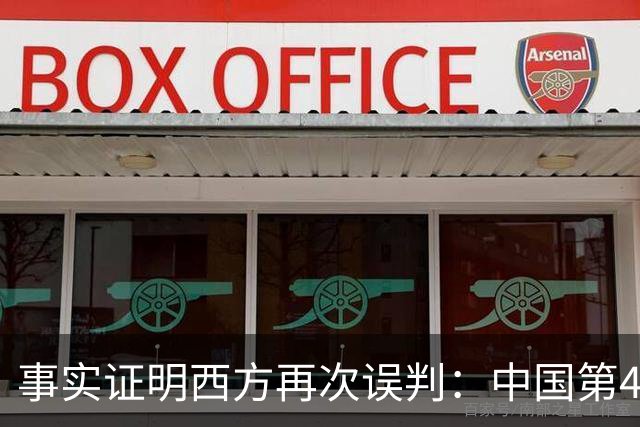 事实证明西方再次误判：中国第4艘航母和076，根本没想的那么简单