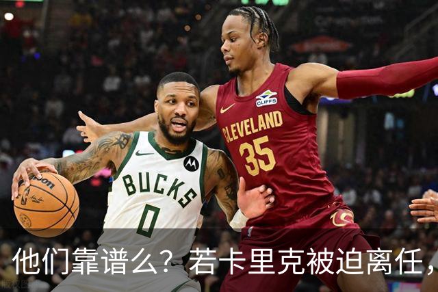 他们靠谱么？若卡里克被迫离任，这两人会是曼联主帅的主力候选