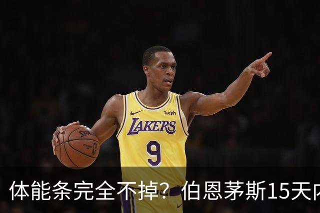 体能条完全不掉？伯恩茅斯15天内豪取6连胜，进16球+丢0球