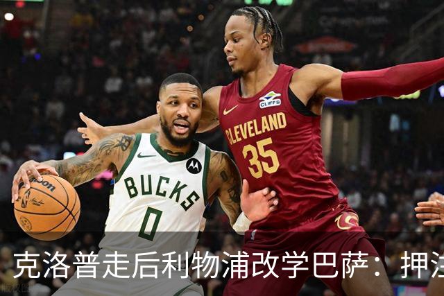 克洛普走后利物浦改学巴萨：押注青训小将，能省钱也能赢？