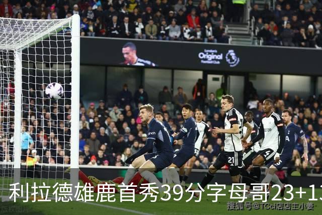 利拉德雄鹿首秀39分字母哥23+13 雄鹿险胜76人