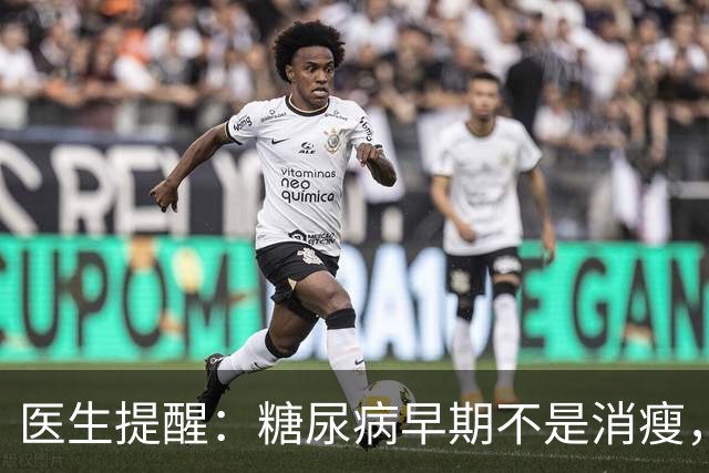 医生提醒：糖尿病早期不是消瘦，而是频繁出现这5个症状，需警惕