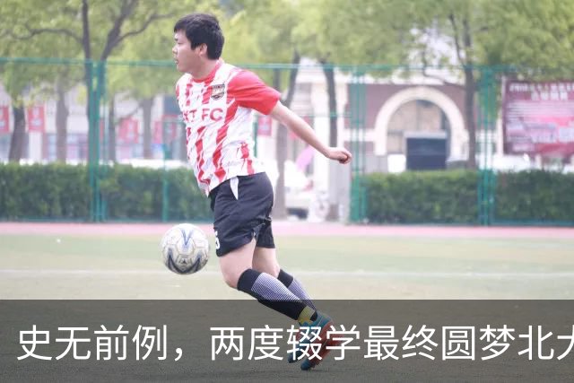 史无前例，两度辍学最终圆梦北大，24，岁葬于八宝山，她是谁？