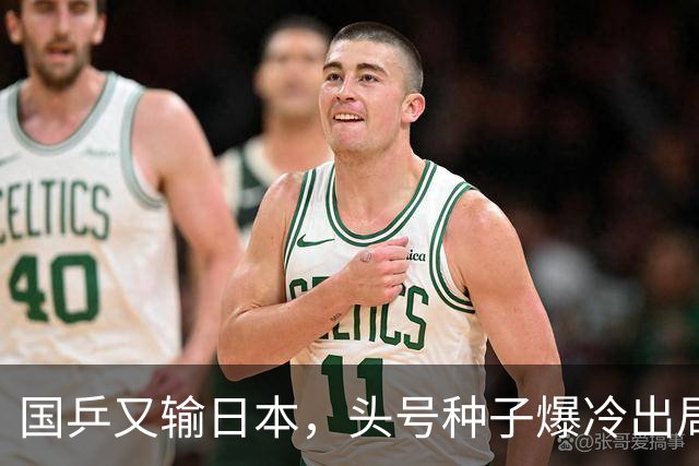 国乒又输日本，头号种子爆冷出局，名将接连翻车，1小将挺进16强