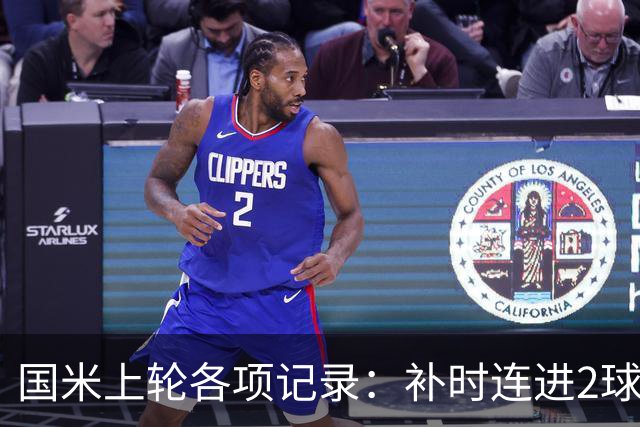 国米上轮各项记录：补时连进2球逆转，意甲前5个主场全胜打进17球