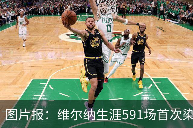 图片报：维尔纳生涯591场首次染红，260场德甲仅吃到14张黄牌