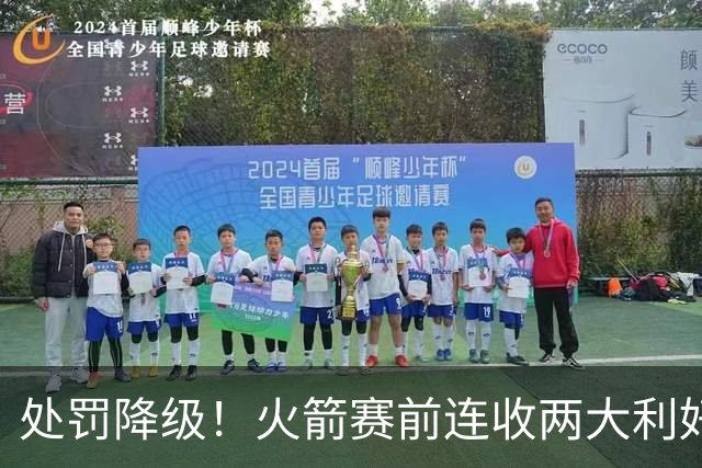 处罚降级！火箭赛前连收两大利好，客战马刺，乌度卡机会来了