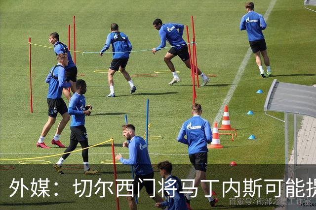 外媒：切尔西门将马丁内斯可能提前复出，他想赶上11月国际比赛日