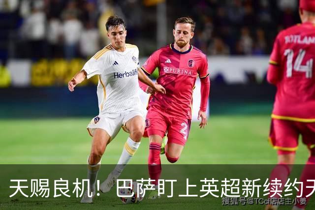 天赐良机！巴萨盯上英超新续约天才！弗里锁定 20 岁中场新星