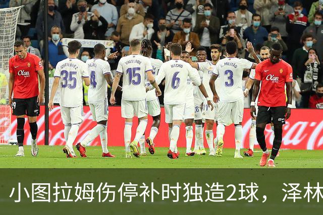 小图拉姆伤停补时独造2球，泽林斯基点射绝杀，国米2-1佛罗伦萨
