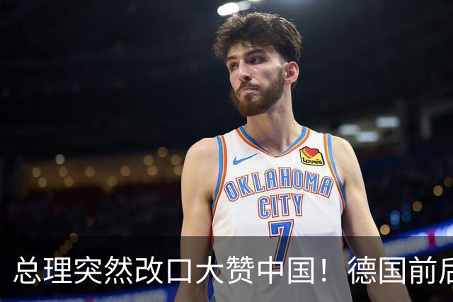 总理突然改口大赞中国！德国前后脚访问中日，这盘棋打得精明吗？