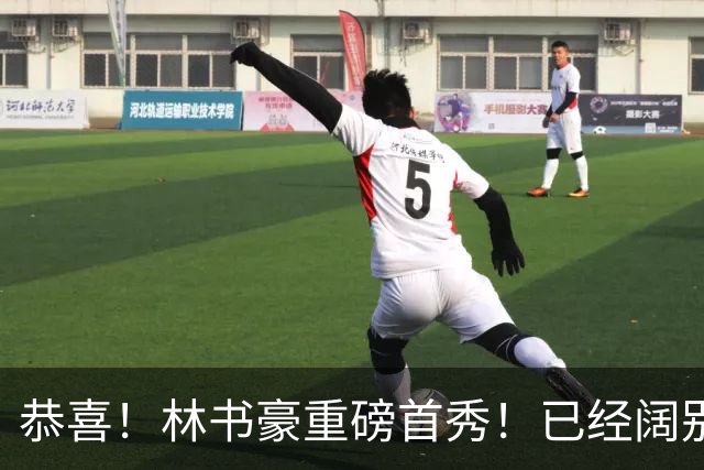 恭喜！林书豪重磅首秀！已经阔别NBA七年时间