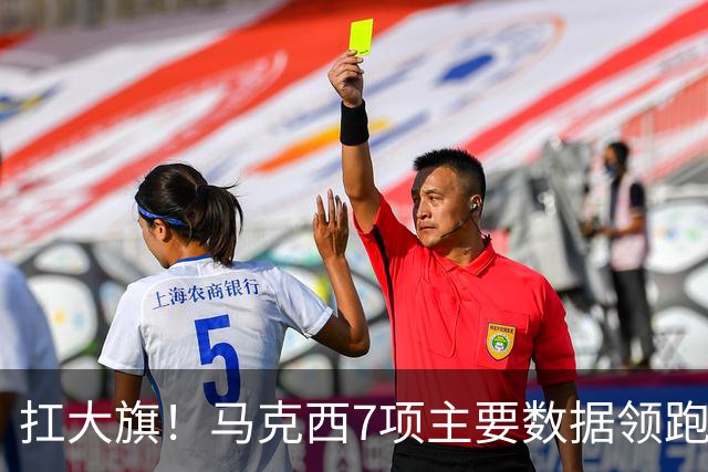 扛大旗！马克西7项主要数据领跑76人 5场比赛4次成为队内得分王