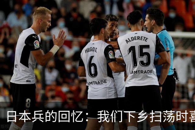日本兵的回忆：我们下乡扫荡时喜欢用火，有一种“火刑”最残忍