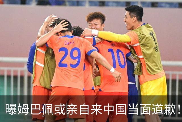 曝姆巴佩或亲自来中国当面道歉！网友：别来了不接受 给他一个机会吧
