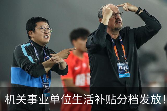 机关事业单位生活补贴分档发放！对照岗位等级，看看你是哪一档