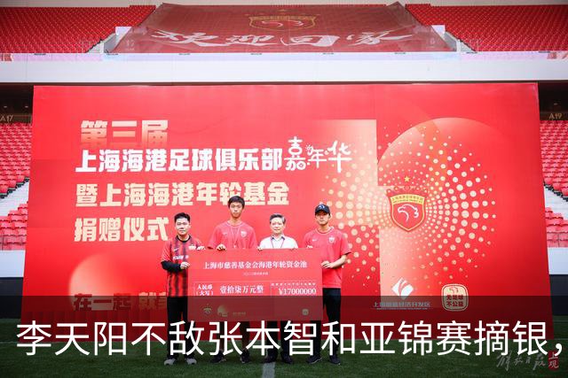 李天阳不敌张本智和亚锦赛摘银，国乒亚锦赛4金3银收官