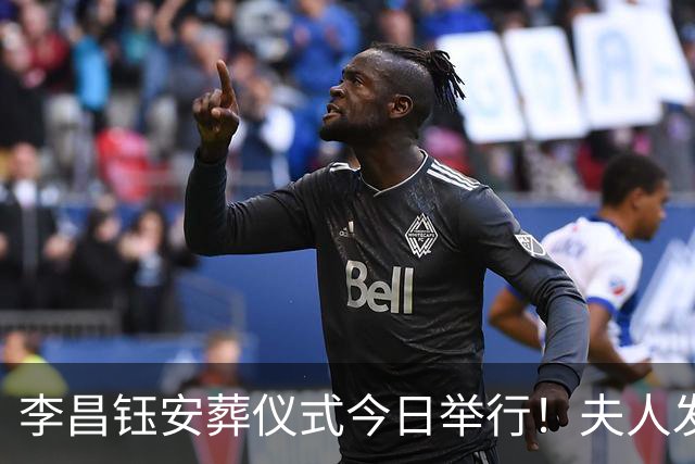 李昌钰安葬仪式今日举行！夫人发声将按先生生前安排建博物馆