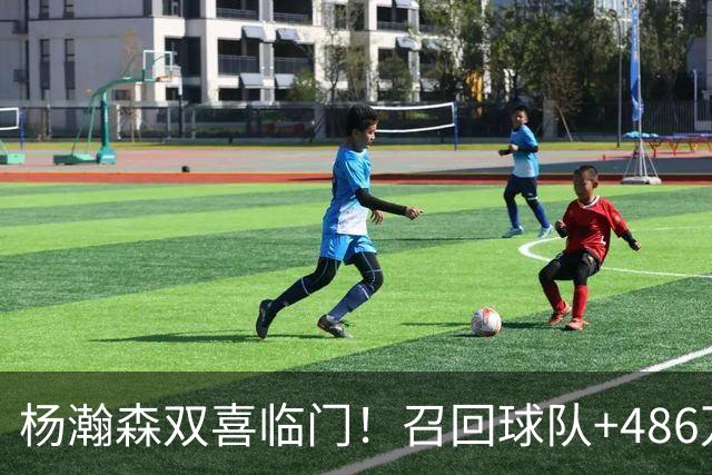 杨瀚森双喜临门！召回球队+486万到手，开拓者仍把他当成球队未来
