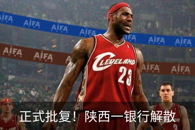 正式批复！陕西一银行解散