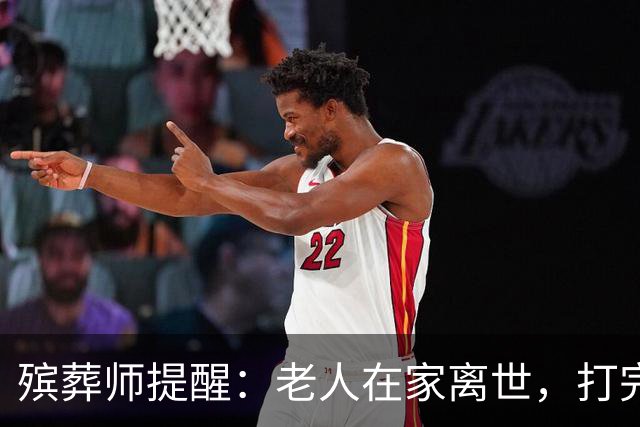殡葬师提醒：老人在家离世，打完120后，家属千万别漏掉这3个动作