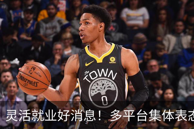 灵活就业好消息！多平台集体表态，社保将给补贴，几千万人而受益