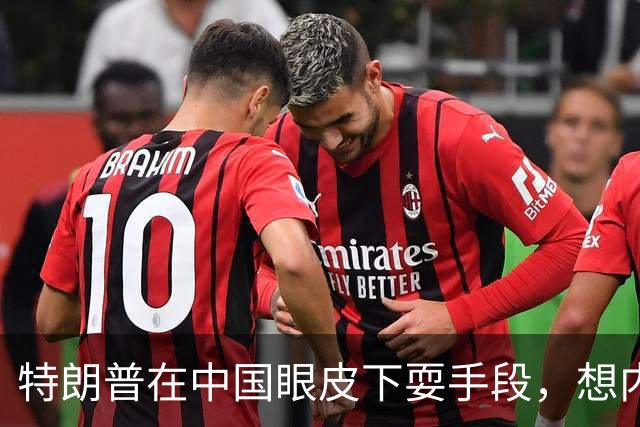 特朗普在中国眼皮下耍手段，想内定联合国秘书长，还要把咱拉下水