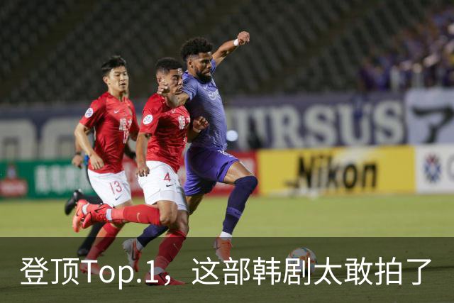 登顶Top.1，这部韩剧太敢拍了