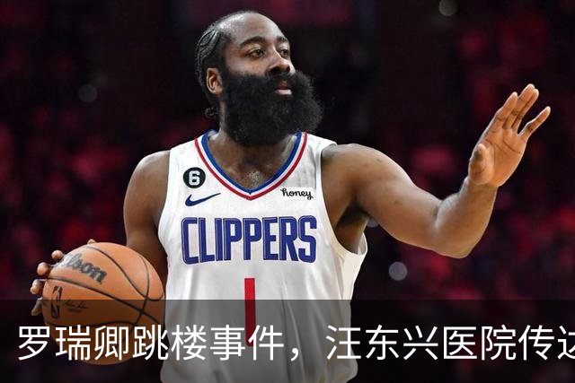 罗瑞卿跳楼事件，汪东兴医院传达中央指示，毛主席态度如何？