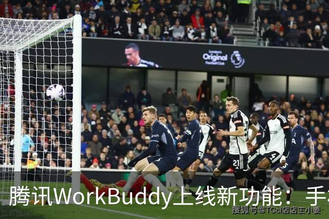 腾讯WorkBuddy上线新功能：手机就能直接接管电脑