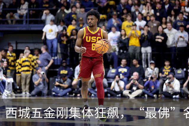 西城五金刚集体狂飙，“最佛”名校终于迎来逆袭拐点！
