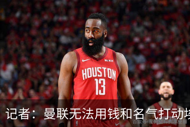 记者：曼联无法用钱和名气打动埃梅里，他不愿与威尔科克斯分权