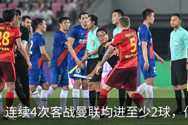 连续4次客战曼联均进至少2球，伯恩茅斯成英超历史第三队