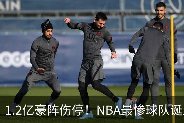 1.2亿豪阵伤停！NBA最惨球队诞生，SGA没有退路