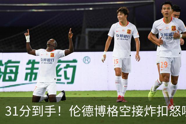 31分到手！伦德博格空接炸扣怒吼庆祝 砍下本届新秀第三个30+