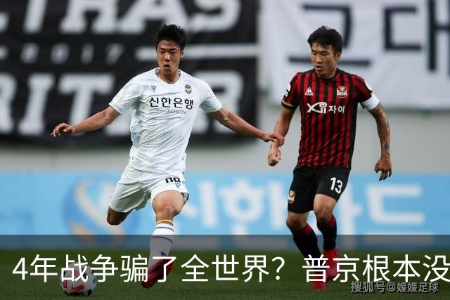 4年战争骗了全世界？普京根本没陷泥潭，真正猎杀对象并非乌克兰