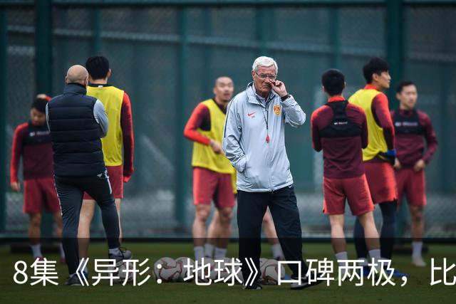8集《异形：地球》口碑两极，比《普罗米修斯》还分裂
