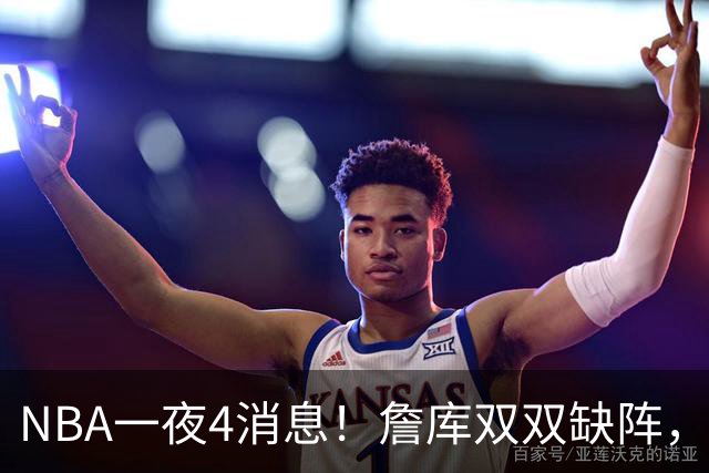 NBA一夜4消息！詹库双双缺阵，弗拉格伤情确定，克内克特被下放